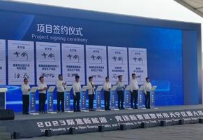 “聚焦新能源，競逐新賽道”重大項目推進(jìn)簽約會議